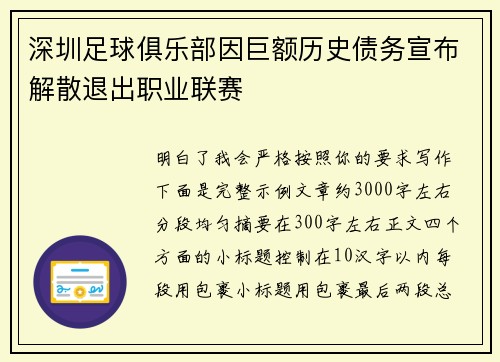 深圳足球俱乐部因巨额历史债务宣布解散退出职业联赛 深圳足球俱乐部因巨额历史债务宣布解散退出职业联赛