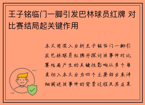 王子铭临门一脚引发巴林球员红牌 对比赛结局起关键作用 王子铭临门一脚引发巴林球员红牌 对比赛结局起关键作用
