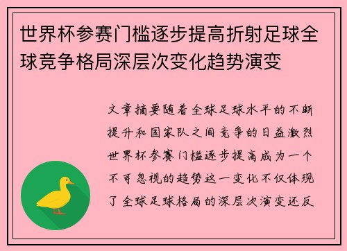 世界杯参赛门槛逐步提高折射足球全球竞争格局深层次变化趋势演变