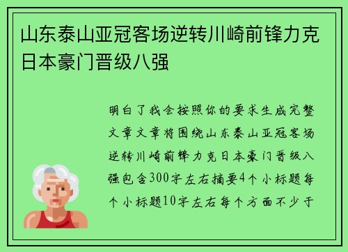 山东泰山亚冠客场逆转川崎前锋力克日本豪门晋级八强