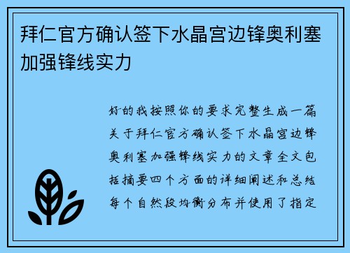 拜仁官方确认签下水晶宫边锋奥利塞加强锋线实力