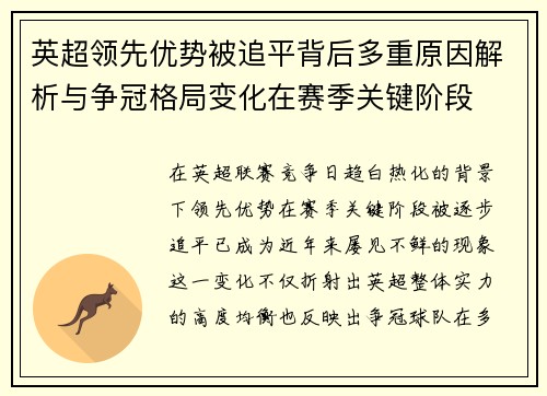 英超领先优势被追平背后多重原因解析与争冠格局变化在赛季关键阶段